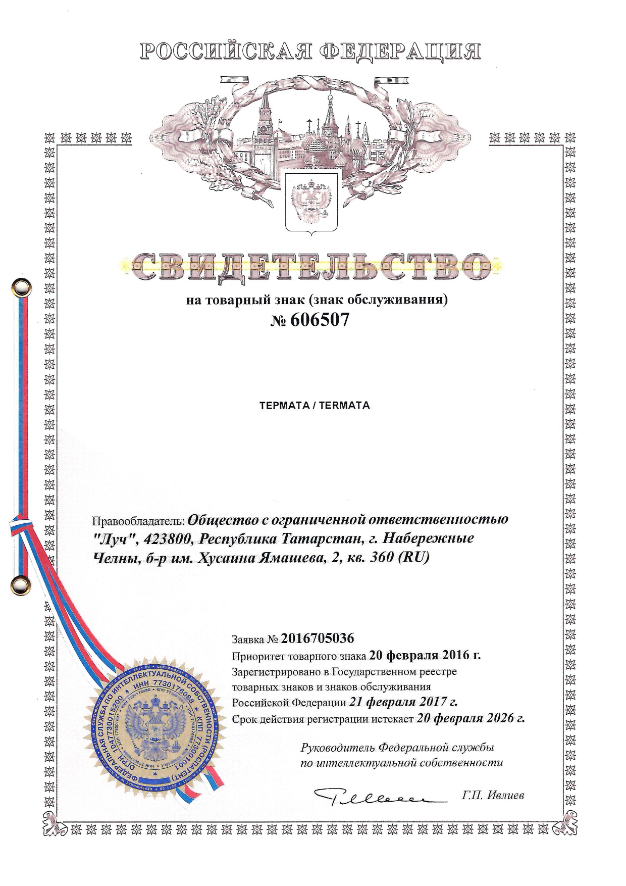 Свидетельство на товарный знак 1