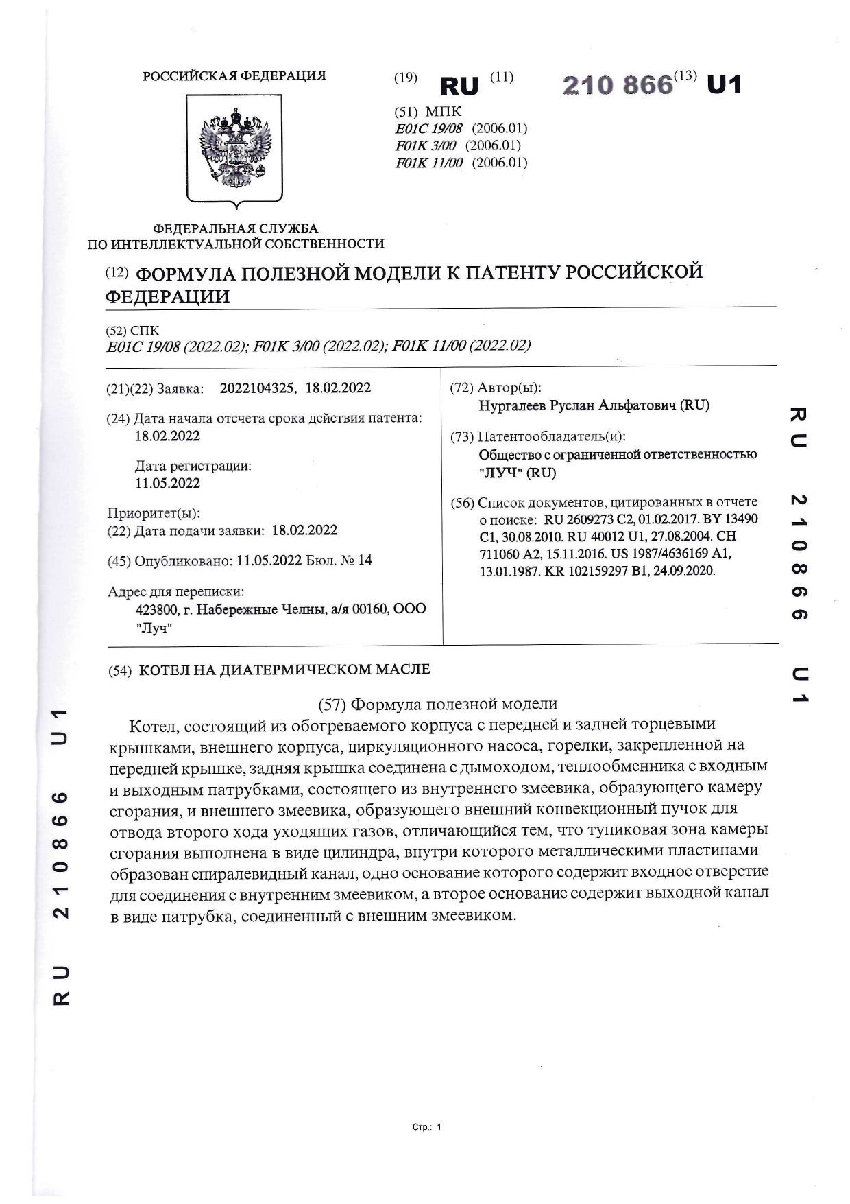 Патент на полезную модель 2
