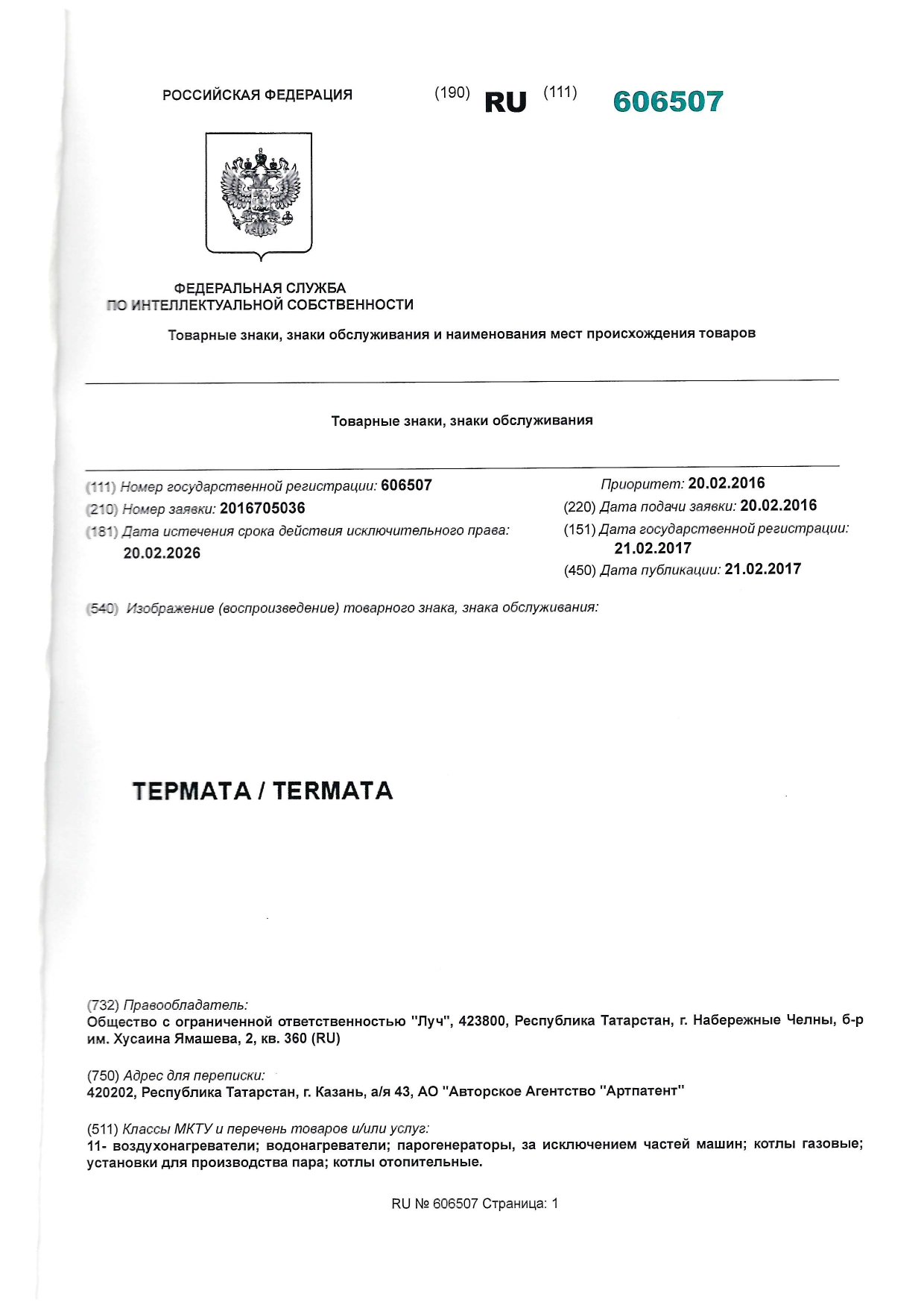 Свидетельство на товарный знак 2