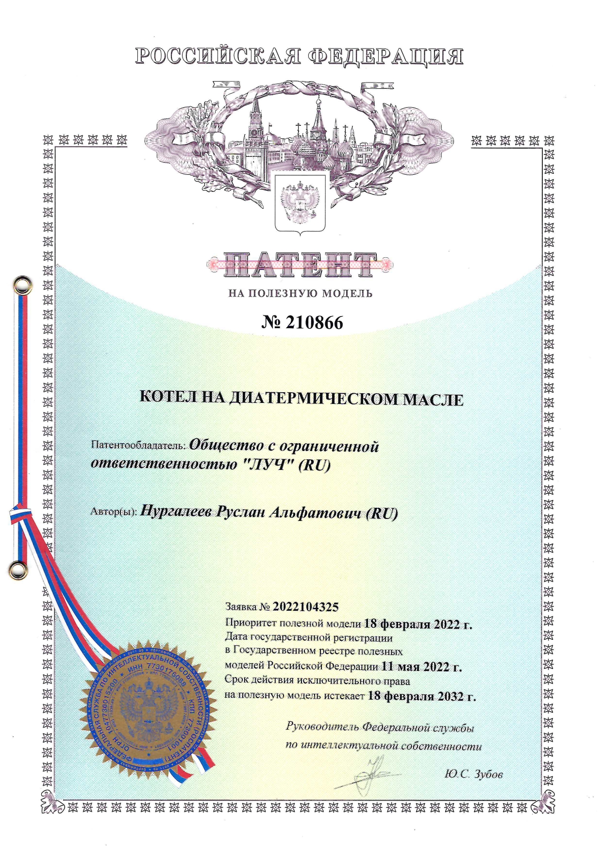 Патент на полезную модель 1
